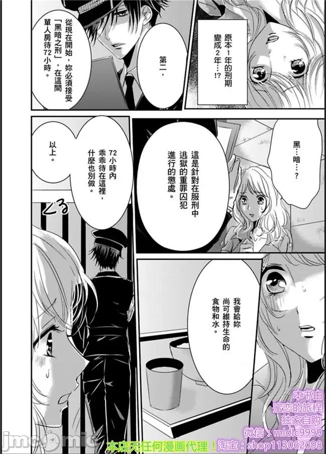 「再继续下去…不行」典狱长固执的身体检查 看守の执拗な身体检查-7 第4页