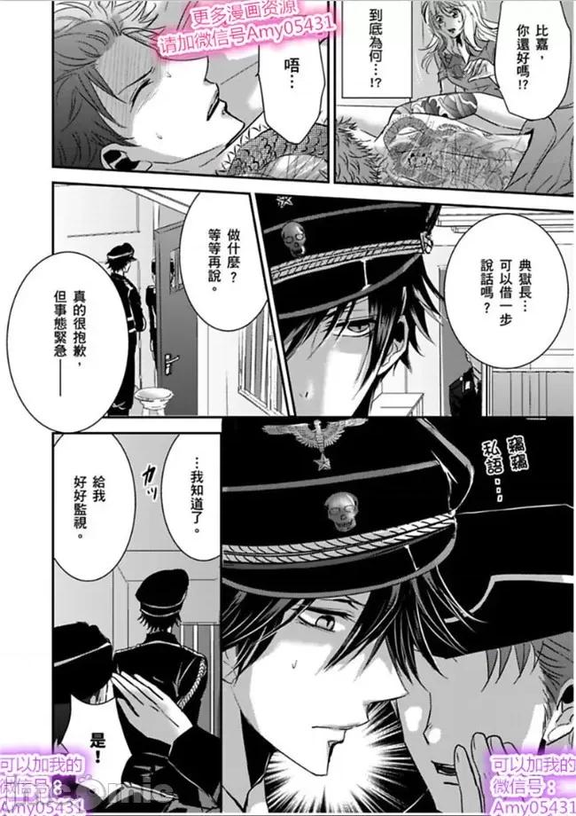 「再继续下去…不行」典狱长固执的身体检查 看守の执拗な身体检查-10 第10页