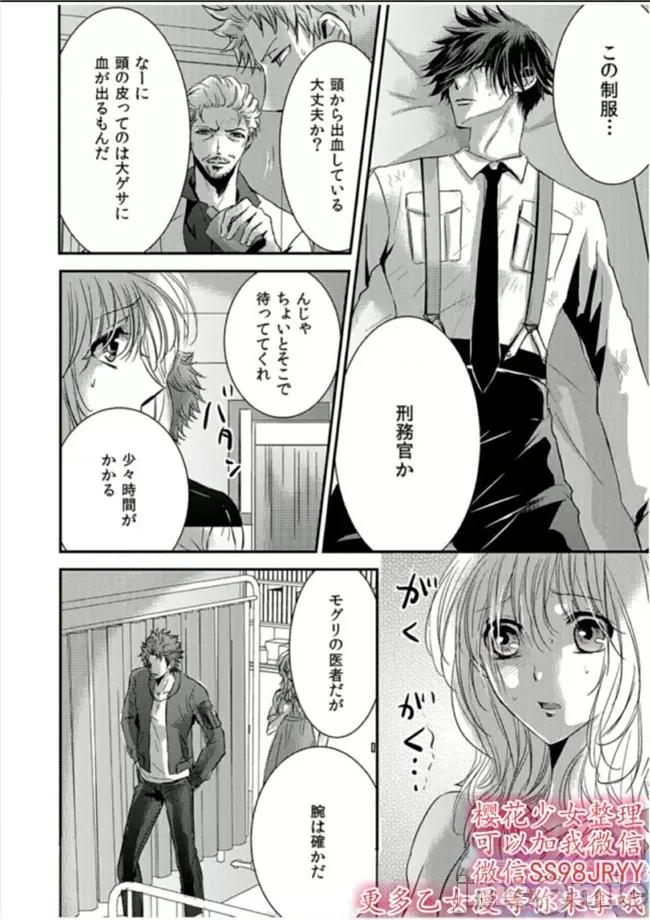 「再继续下去…不行」典狱长固执的身体检查 看守の执拗な身体检查-17 第18页