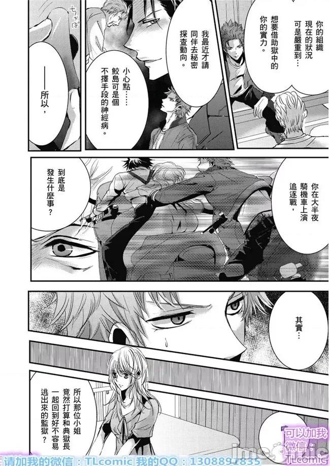 「再继续下去…不行」典狱长固执的身体检查 看守の执拗な身体检查-18 第14页