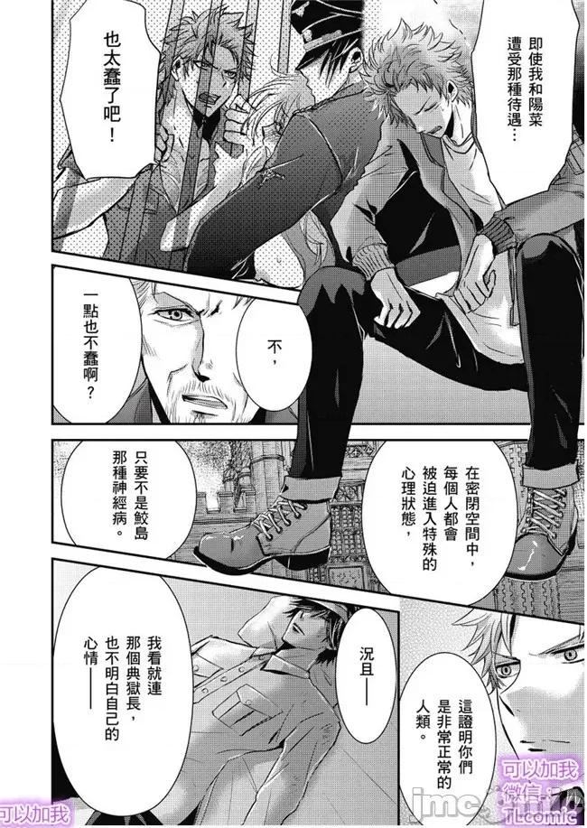 「再继续下去…不行」典狱长固执的身体检查 看守の执拗な身体检查-19 第4页