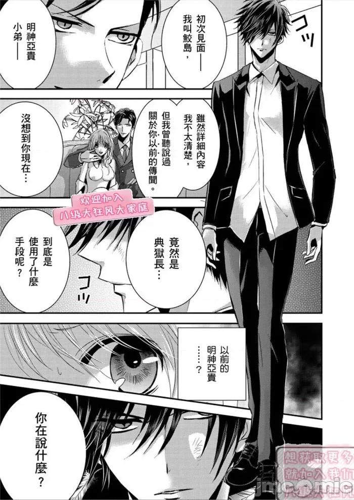 「再继续下去…不行」典狱长固执的身体检查 看守の执拗な身体检查-21 第4页