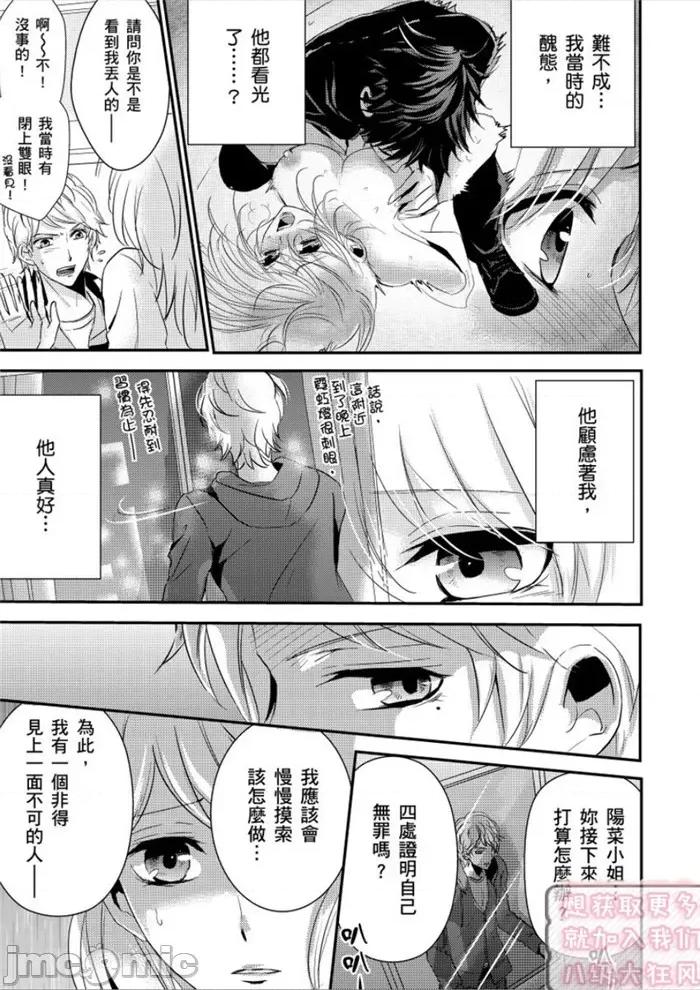 「再继续下去…不行」典狱长固执的身体检查 看守の执拗な身体检查-22 第3页