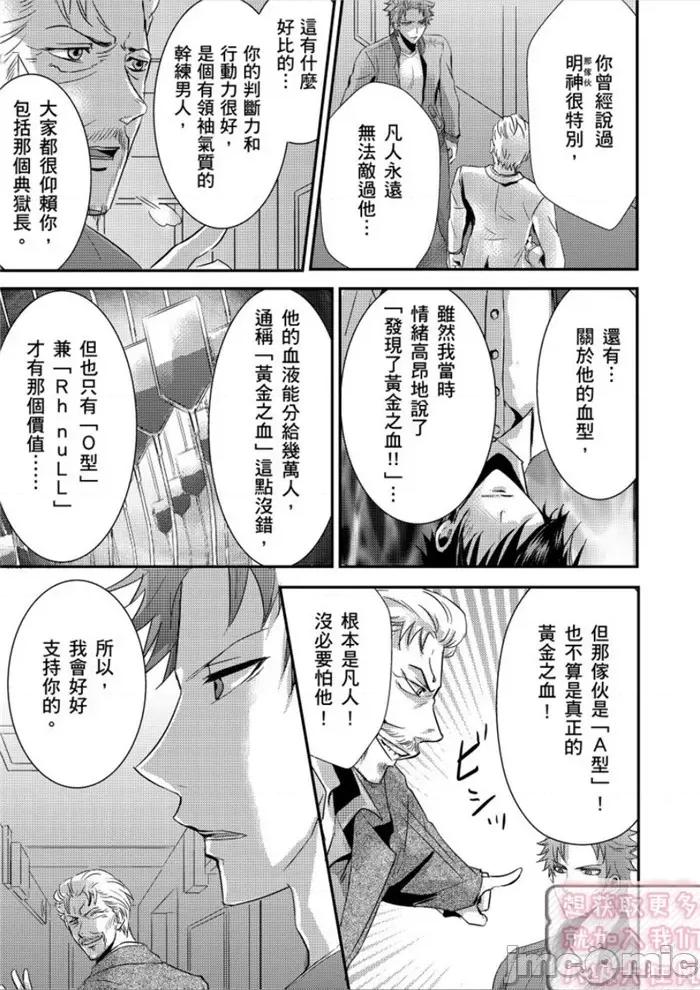 「再继续下去…不行」典狱长固执的身体检查 看守の执拗な身体检查-22 第13页