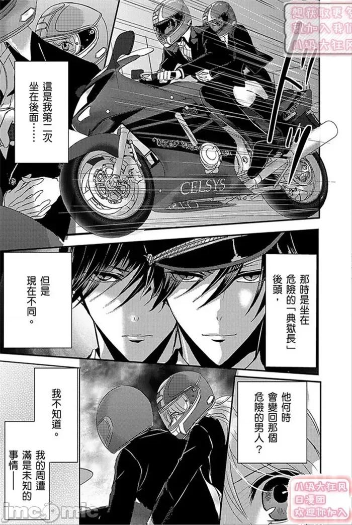 「再继续下去…不行」典狱长固执的身体检查 看守の执拗な身体检查-24 第21页