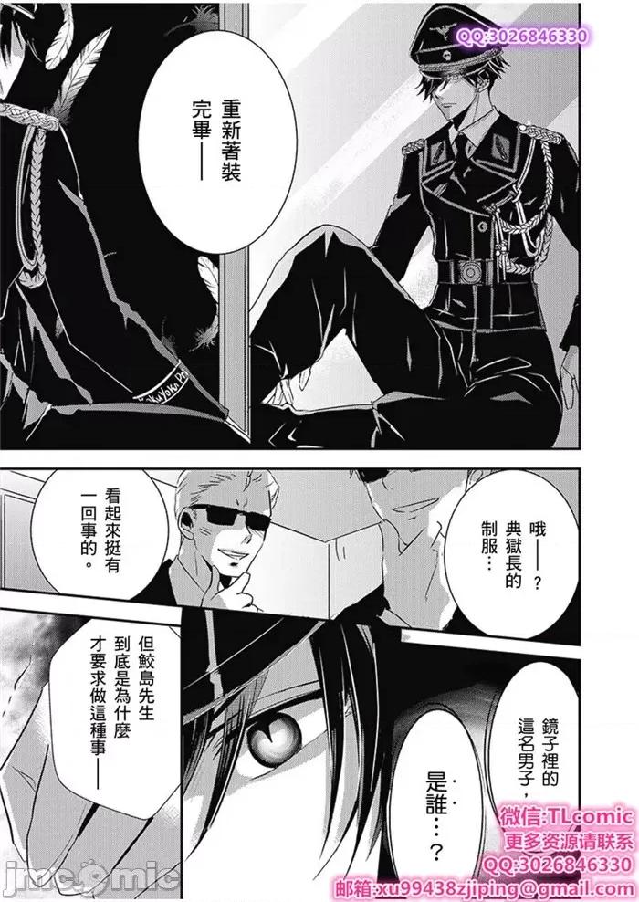 「再继续下去…不行」典狱长固执的身体检查 看守の执拗な身体检查-26 第3页