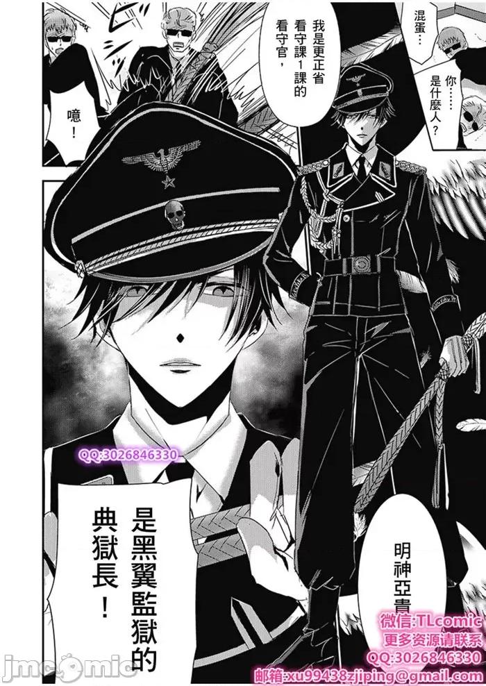 「再继续下去…不行」典狱长固执的身体检查 看守の执拗な身体检查-26 第8页