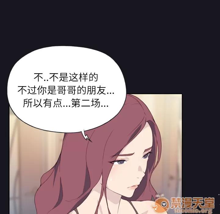 优质女人 优质女人 | 第2话 第106页