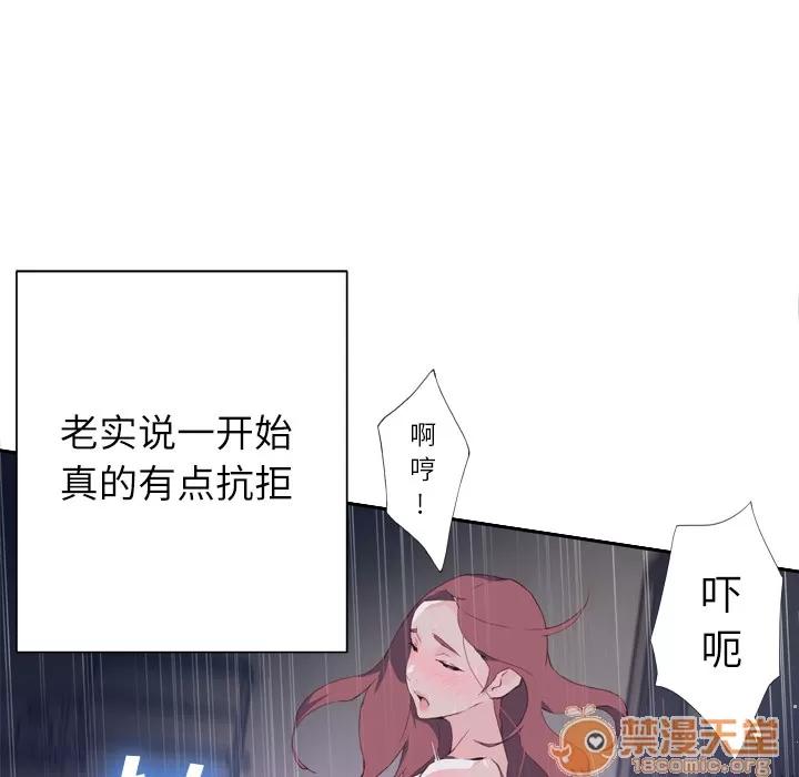 优质女人 优质女人 | 第3话 第79页