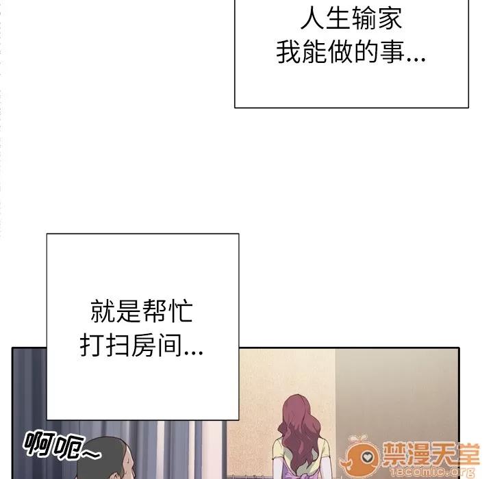 优质女人 优质女人 | 第3话 第86页