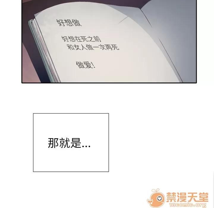优质女人 优质女人 | 第3话 第96页