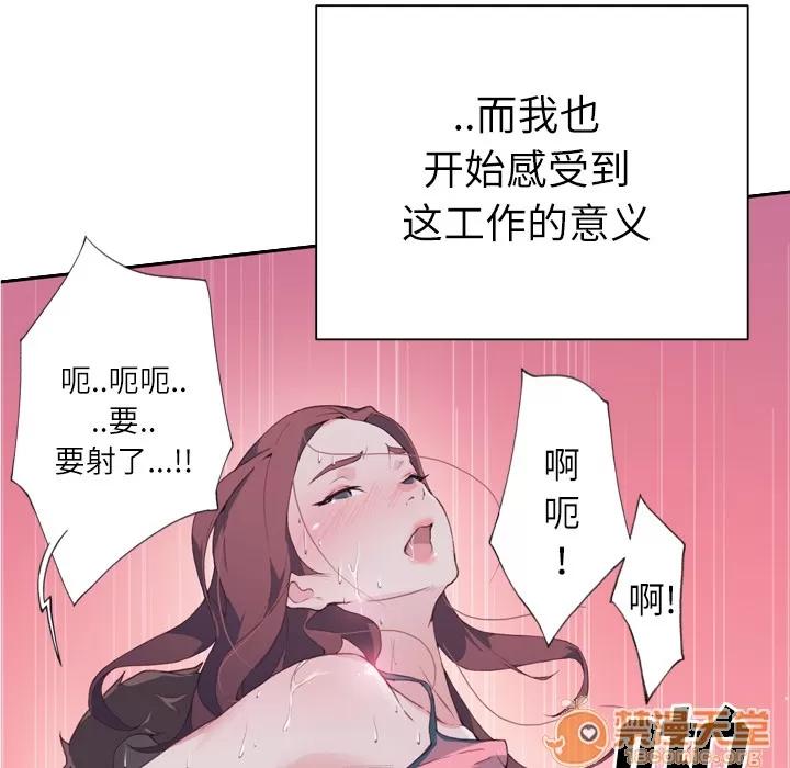 优质女人 优质女人 | 第3话 第100页