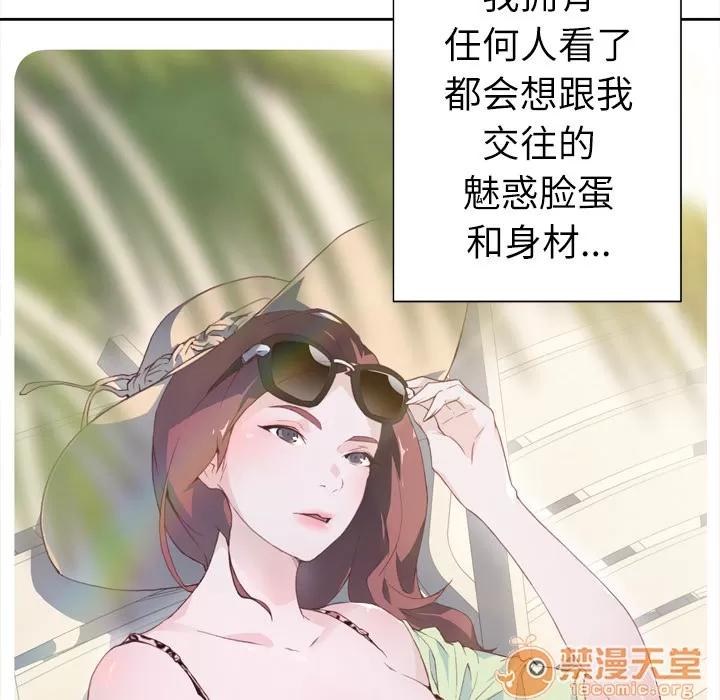 优质女人 优质女人 | 第3话 第110页