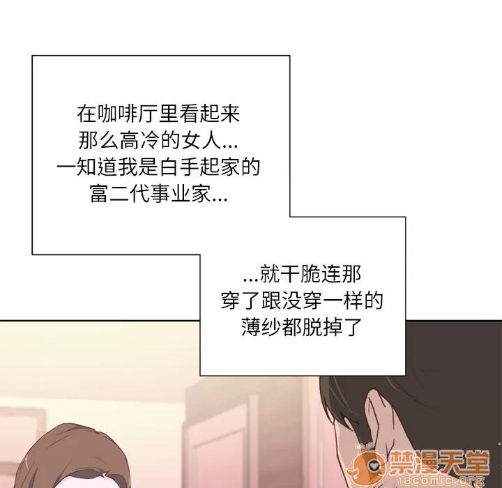 优质女人 优质女人 | 第4话 第80页
