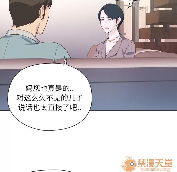 优质女人 优质女人 | 第4话 第103页