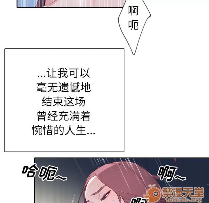 优质女人 优质女人 | 第5话 第73页