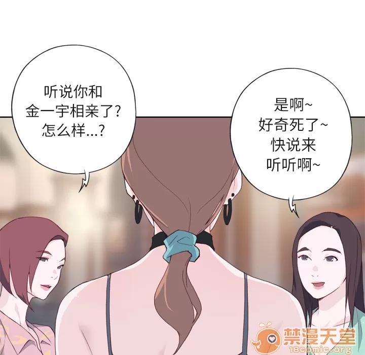 优质女人 优质女人 | 第6话 第39页