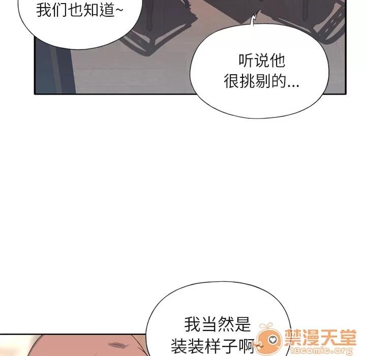 优质女人 优质女人 | 第6话 第43页