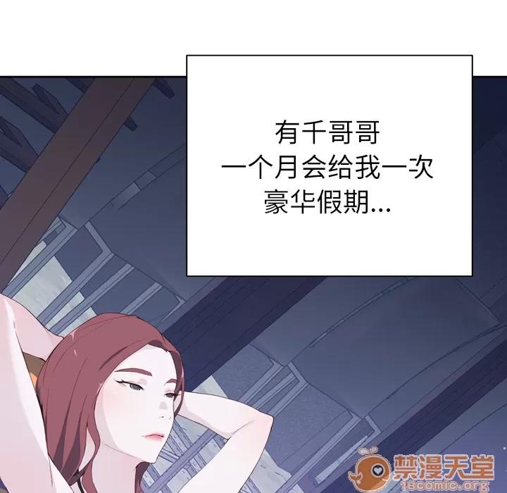 优质女人 优质女人 | 第6话 第94页