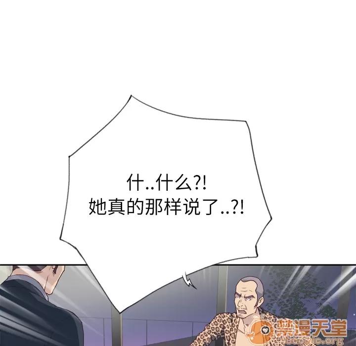 优质女人 优质女人 | 第7话 第16页