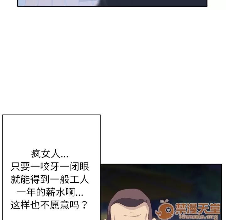 优质女人 优质女人 | 第7话 第43页