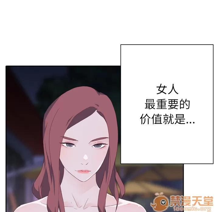 优质女人 优质女人 | 第7话 第45页