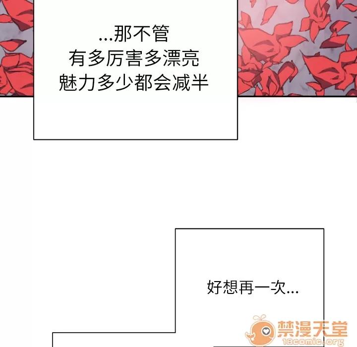 优质女人 优质女人 | 第7话 第66页