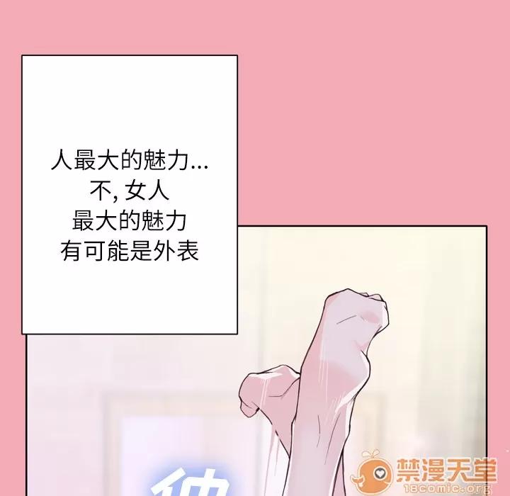 优质女人 优质女人 | 第7话 第71页