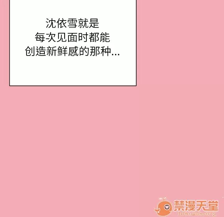 优质女人 优质女人 | 第7话 第76页