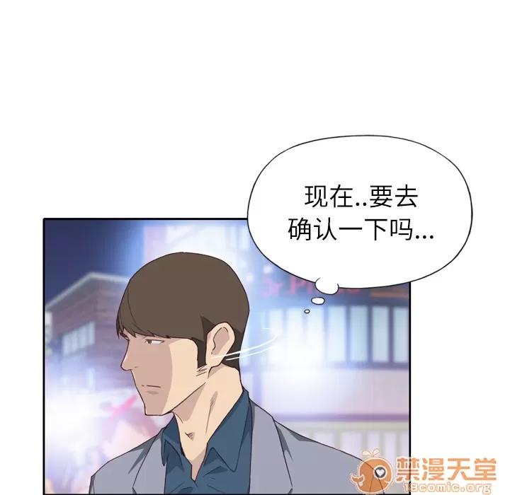 优质女人 优质女人 | 第8话 第29页