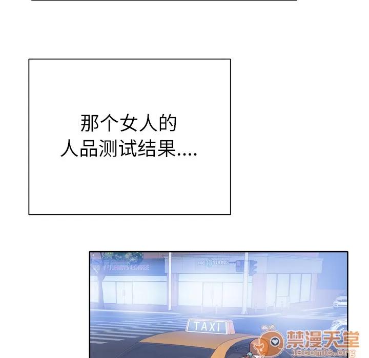 优质女人 优质女人 | 第8话 第30页