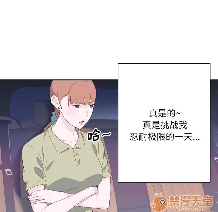 优质女人 优质女人 | 第8话 第33页