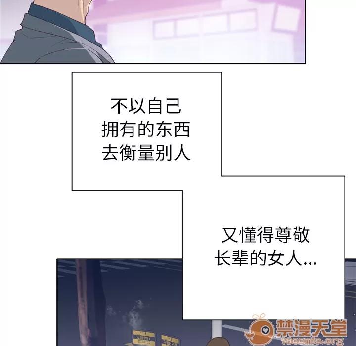 优质女人 优质女人 | 第8话 第44页
