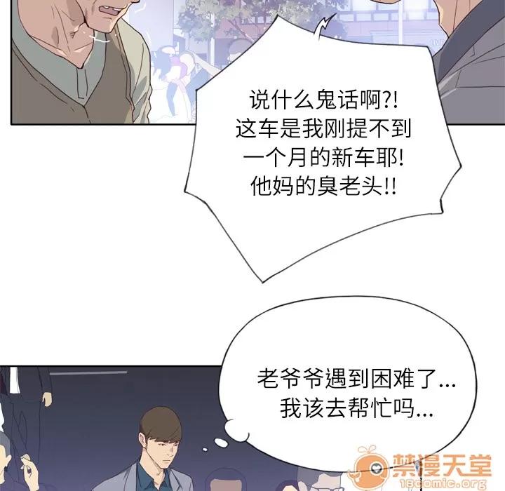 优质女人 优质女人 | 第8话 第55页