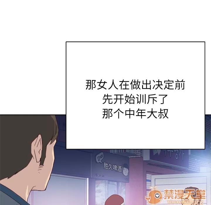 优质女人 优质女人 | 第8话 第72页