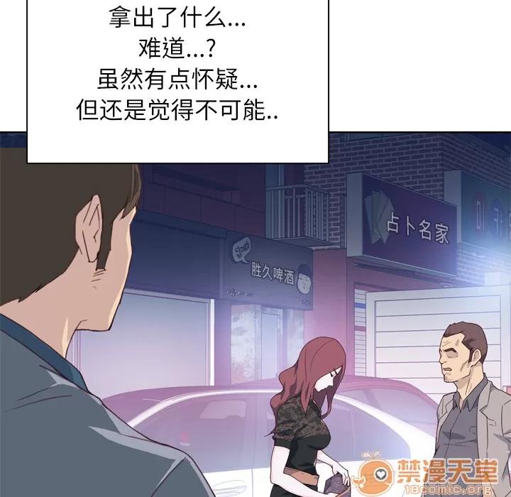 优质女人 优质女人 | 第8话 第76页