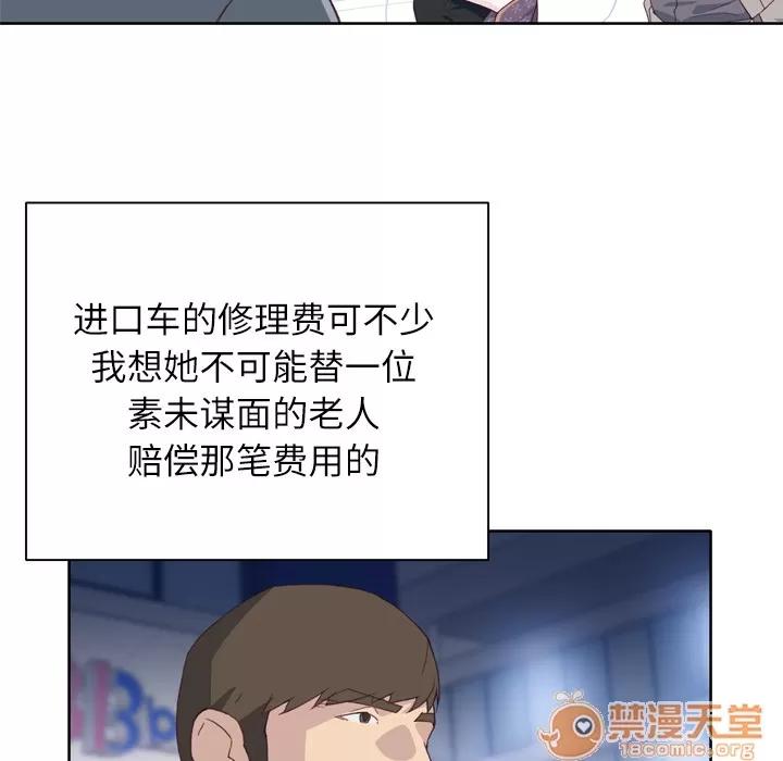 优质女人 优质女人 | 第8话 第77页