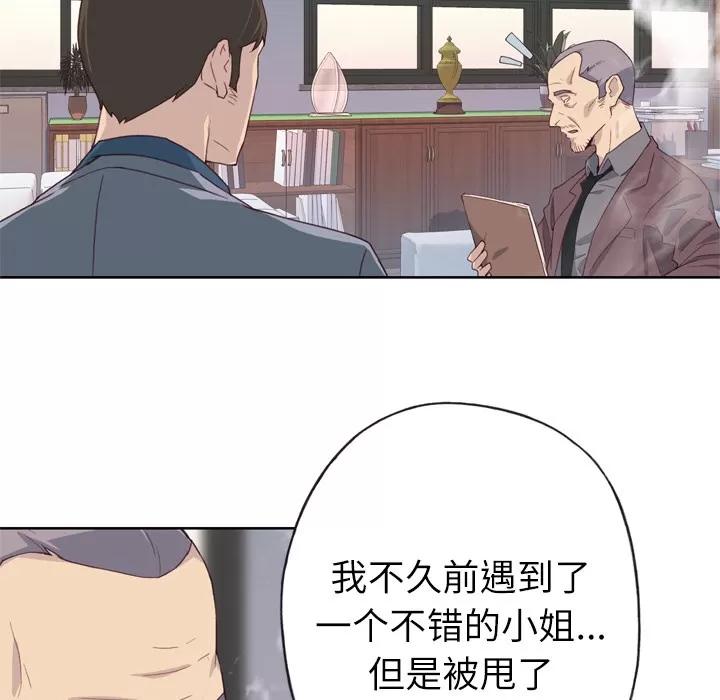 优质女人 优质女人 | 第9话 第8页