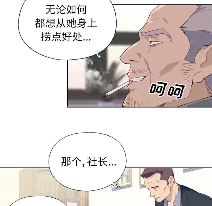 优质女人 优质女人 | 第9话 第14页