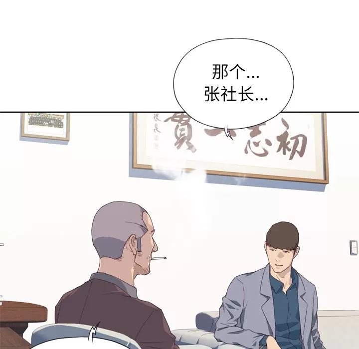 优质女人 优质女人 | 第9话 第21页