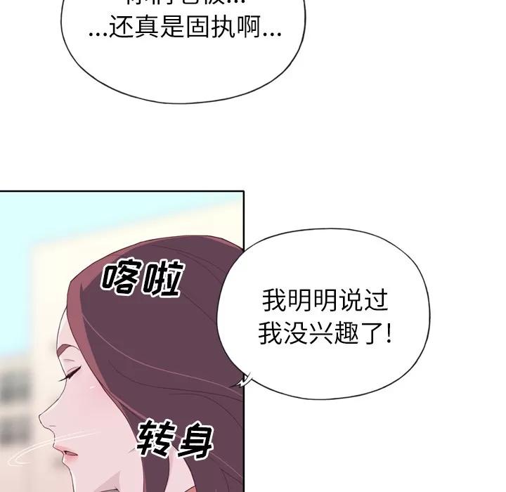 优质女人 优质女人 | 第9话 第44页