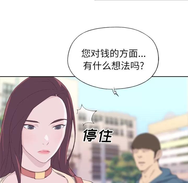 优质女人 优质女人 | 第9话 第46页