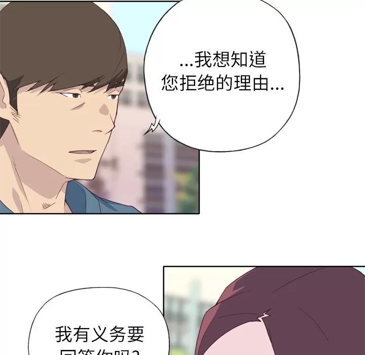 优质女人 优质女人 | 第9话 第49页