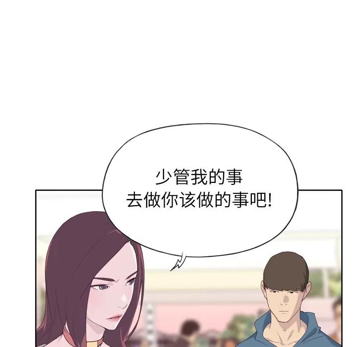 优质女人 优质女人 | 第9话 第57页