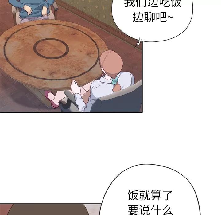 优质女人 优质女人 | 第9话 第72页