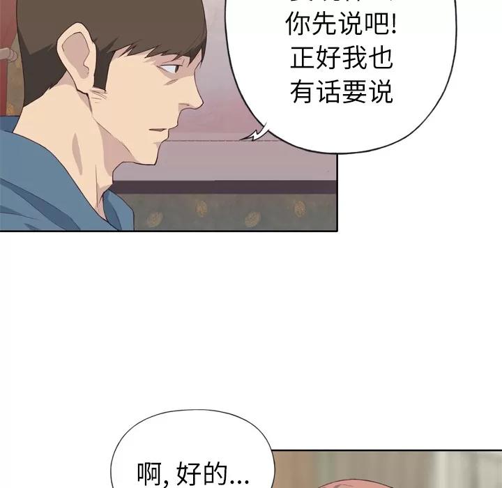 优质女人 优质女人 | 第9话 第73页