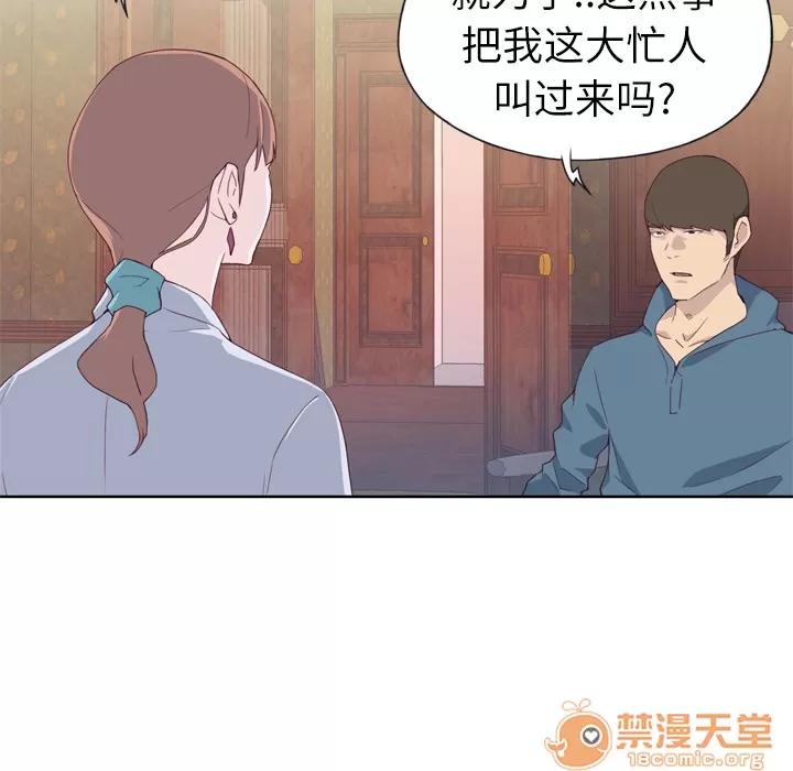 优质女人 优质女人 | 第9话 第75页
