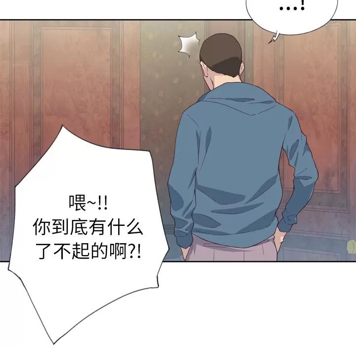 优质女人 优质女人 | 第9话 第79页
