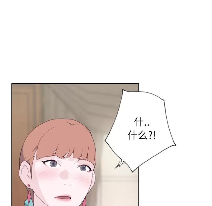 优质女人 优质女人 | 第9话 第86页