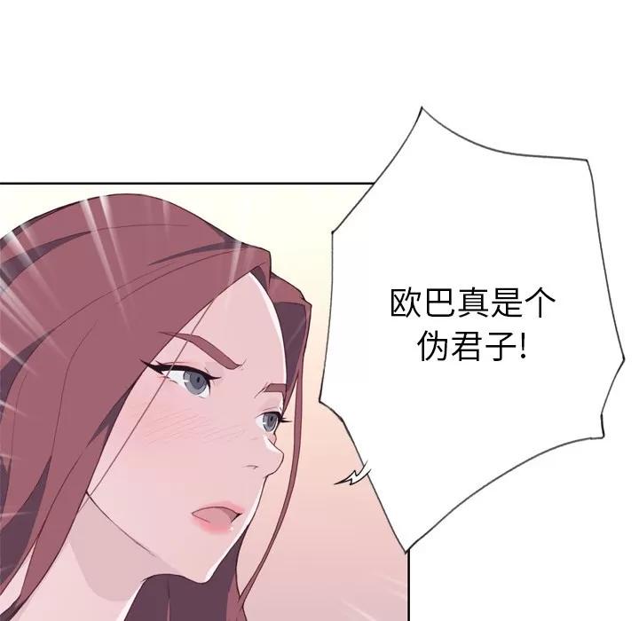 优质女人 优质女人 | 第10话 第53页